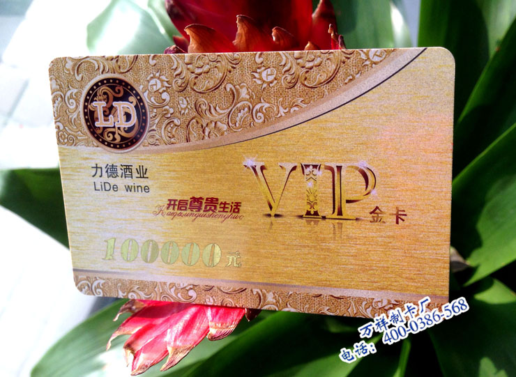 貴州酒業(yè)VIP卡定做公司，酒業(yè)貴賓會(huì)員卡制作廠