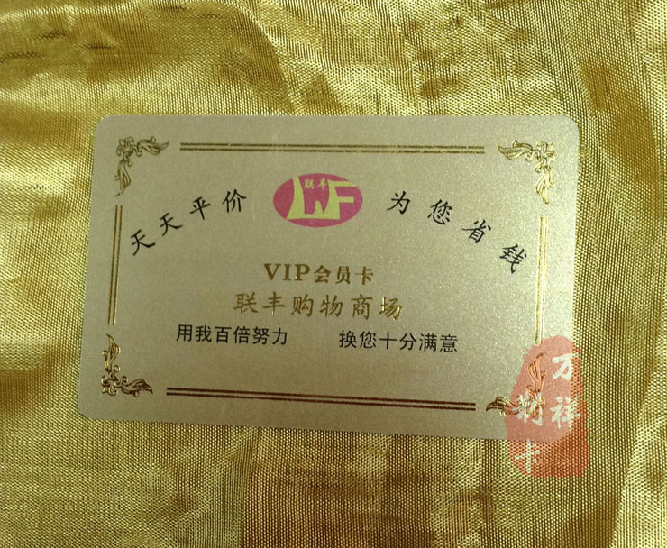 <b>供應(yīng)商場VIP卡制作廠家，廣州制作商場會員卡公</b>